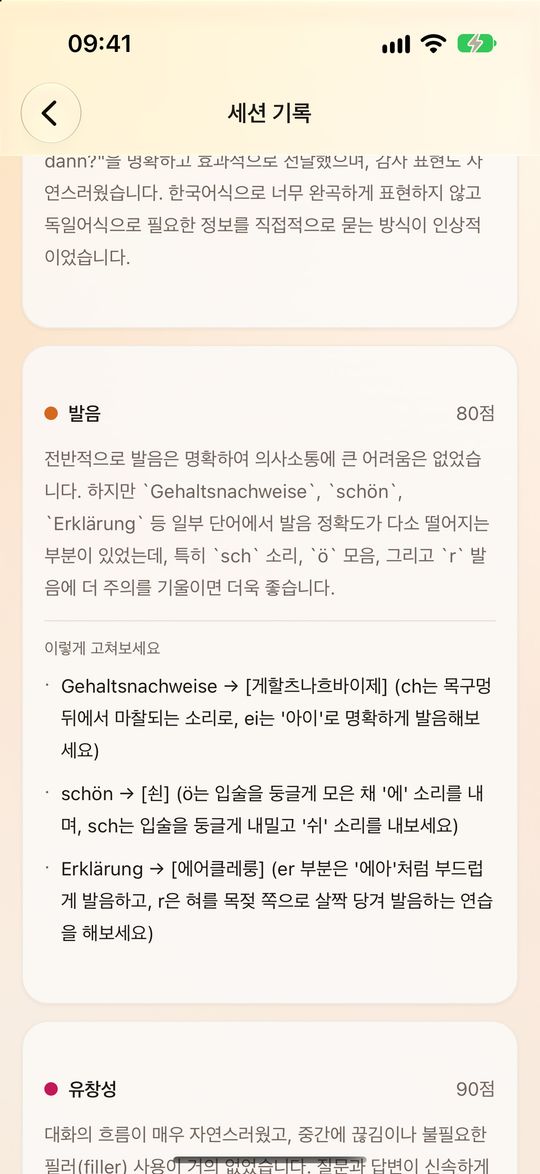 발음 피드백. Gehaltsnachweise를 어떻게 소리 내는지 한글 발음과 입 모양으로 설명한다.